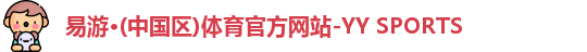 易游